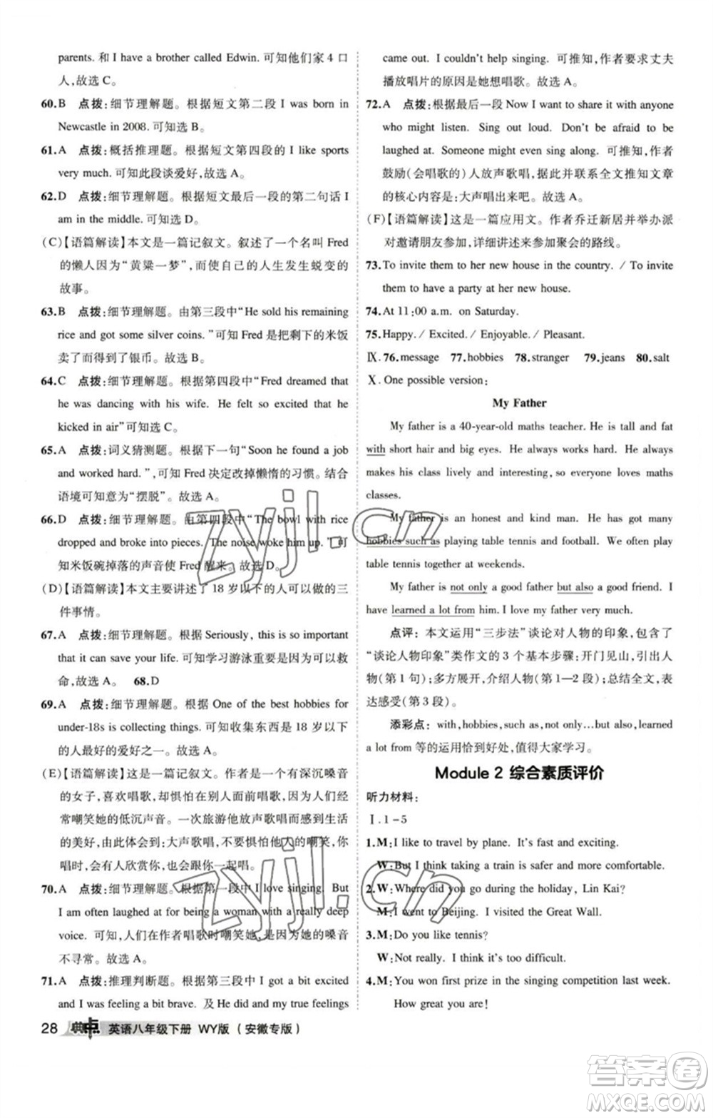 山西教育出版社2023綜合應用創(chuàng)新題典中點八年級英語下冊外研版安徽專版參考答案