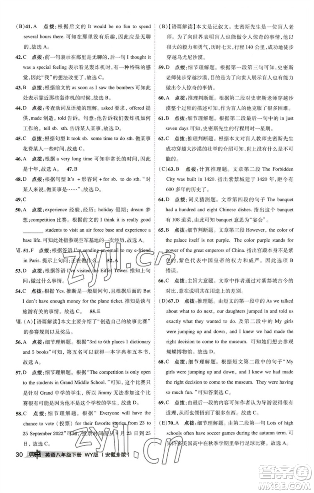 山西教育出版社2023綜合應用創(chuàng)新題典中點八年級英語下冊外研版安徽專版參考答案