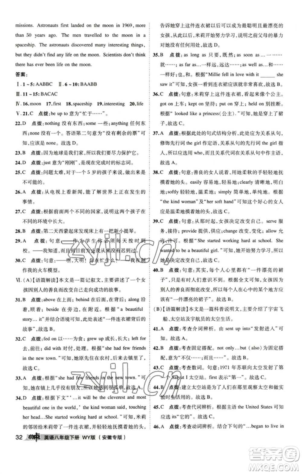 山西教育出版社2023綜合應用創(chuàng)新題典中點八年級英語下冊外研版安徽專版參考答案