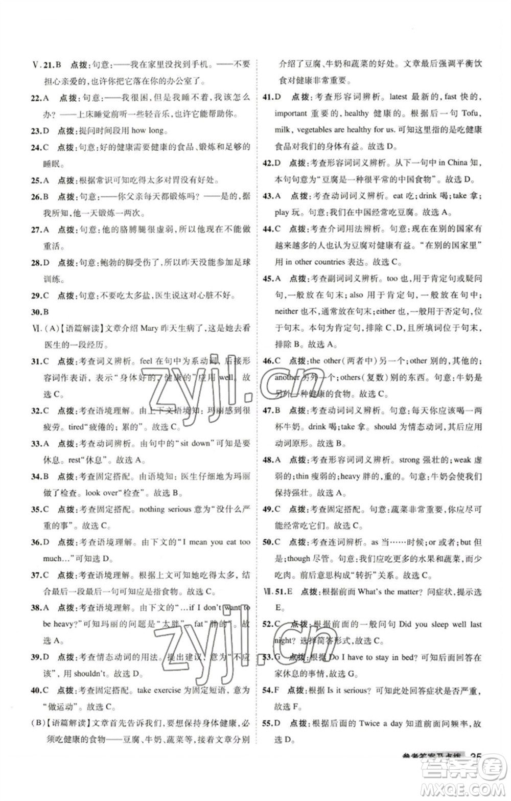 山西教育出版社2023綜合應用創(chuàng)新題典中點八年級英語下冊外研版安徽專版參考答案