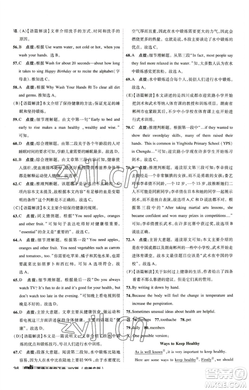 山西教育出版社2023綜合應用創(chuàng)新題典中點八年級英語下冊外研版安徽專版參考答案