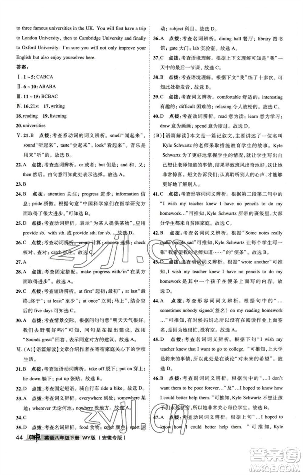 山西教育出版社2023綜合應用創(chuàng)新題典中點八年級英語下冊外研版安徽專版參考答案