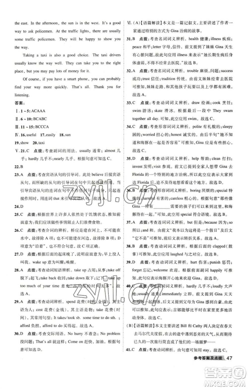 山西教育出版社2023綜合應用創(chuàng)新題典中點八年級英語下冊外研版安徽專版參考答案