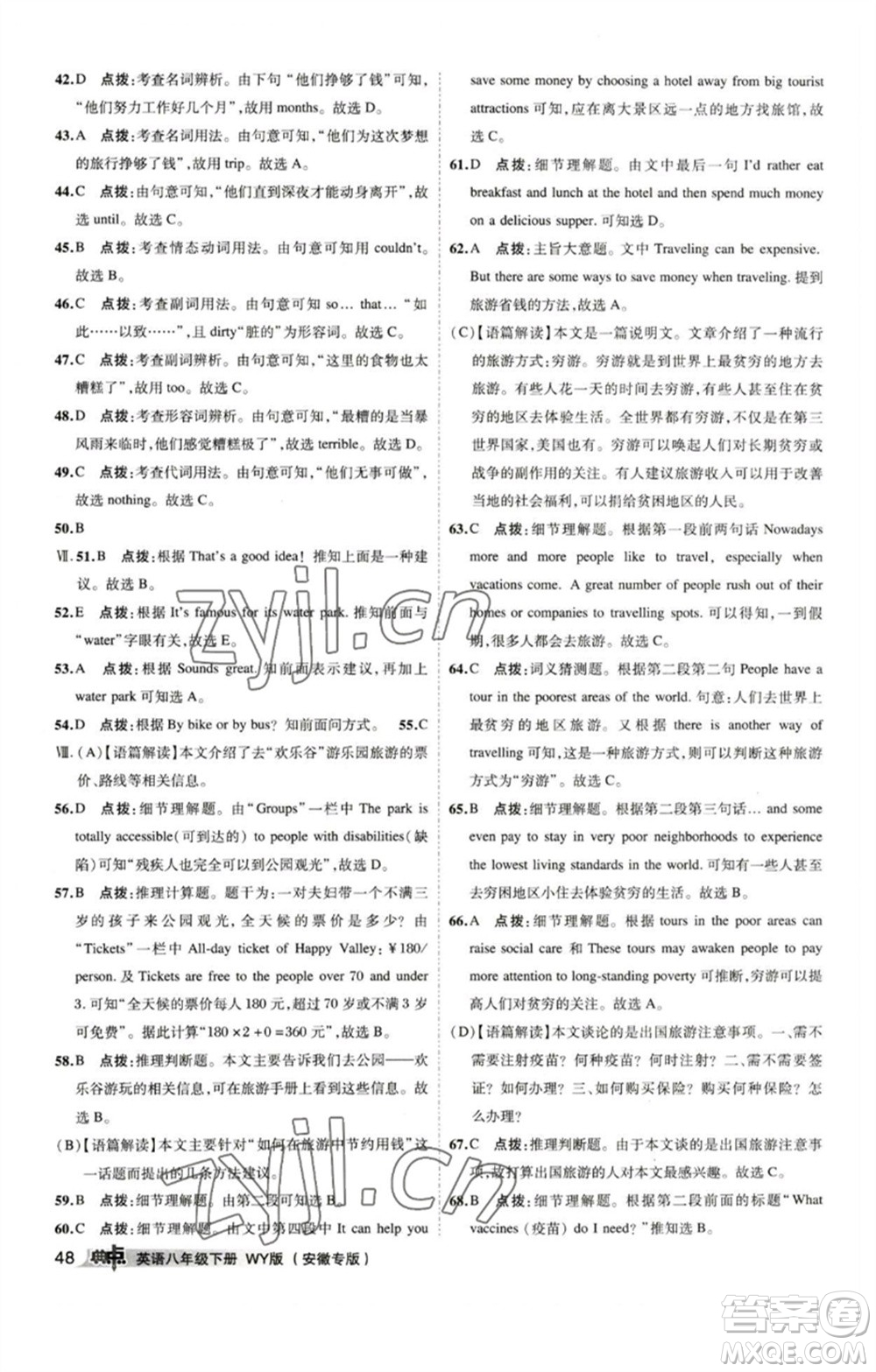 山西教育出版社2023綜合應用創(chuàng)新題典中點八年級英語下冊外研版安徽專版參考答案