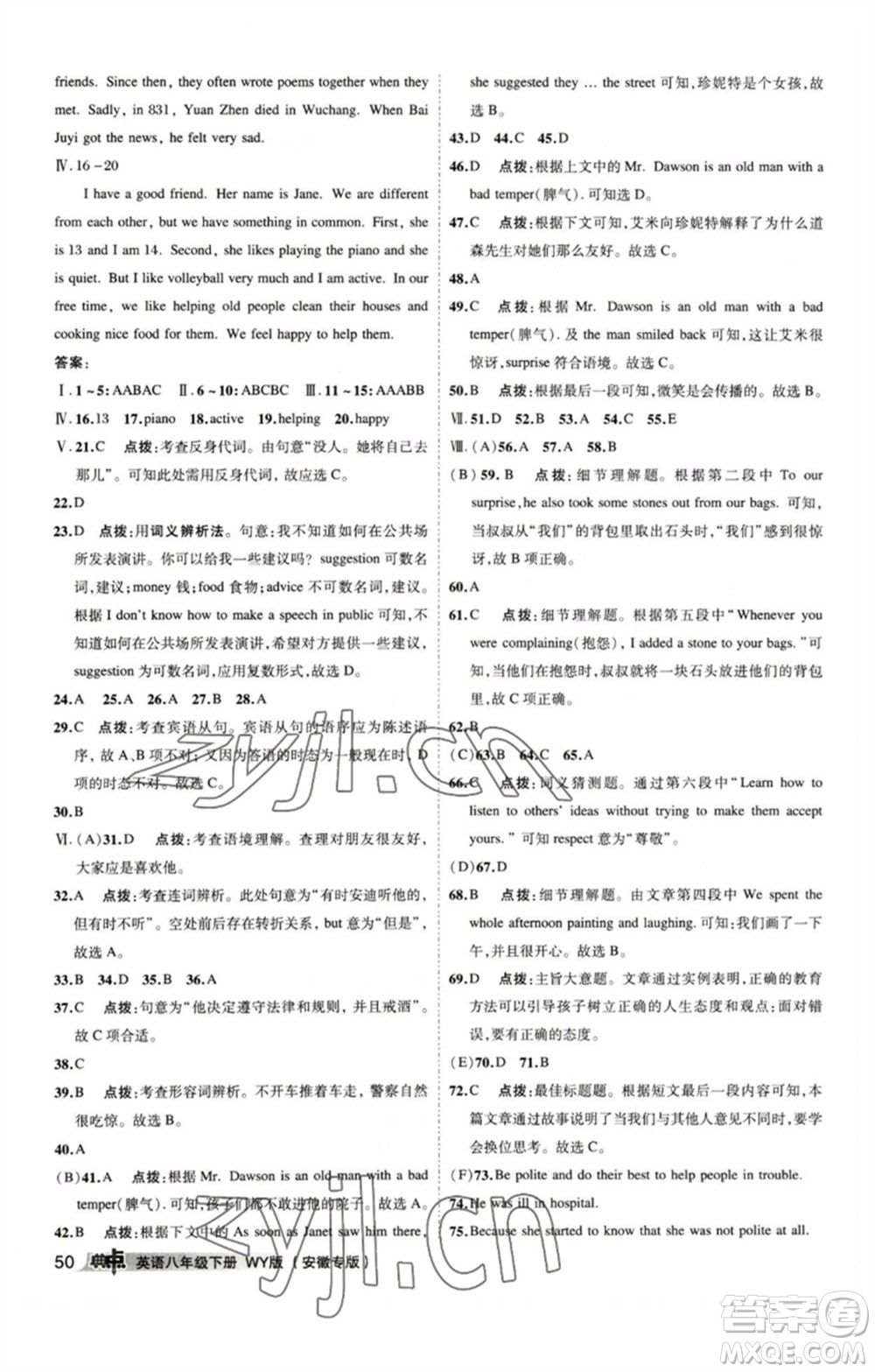 山西教育出版社2023綜合應用創(chuàng)新題典中點八年級英語下冊外研版安徽專版參考答案