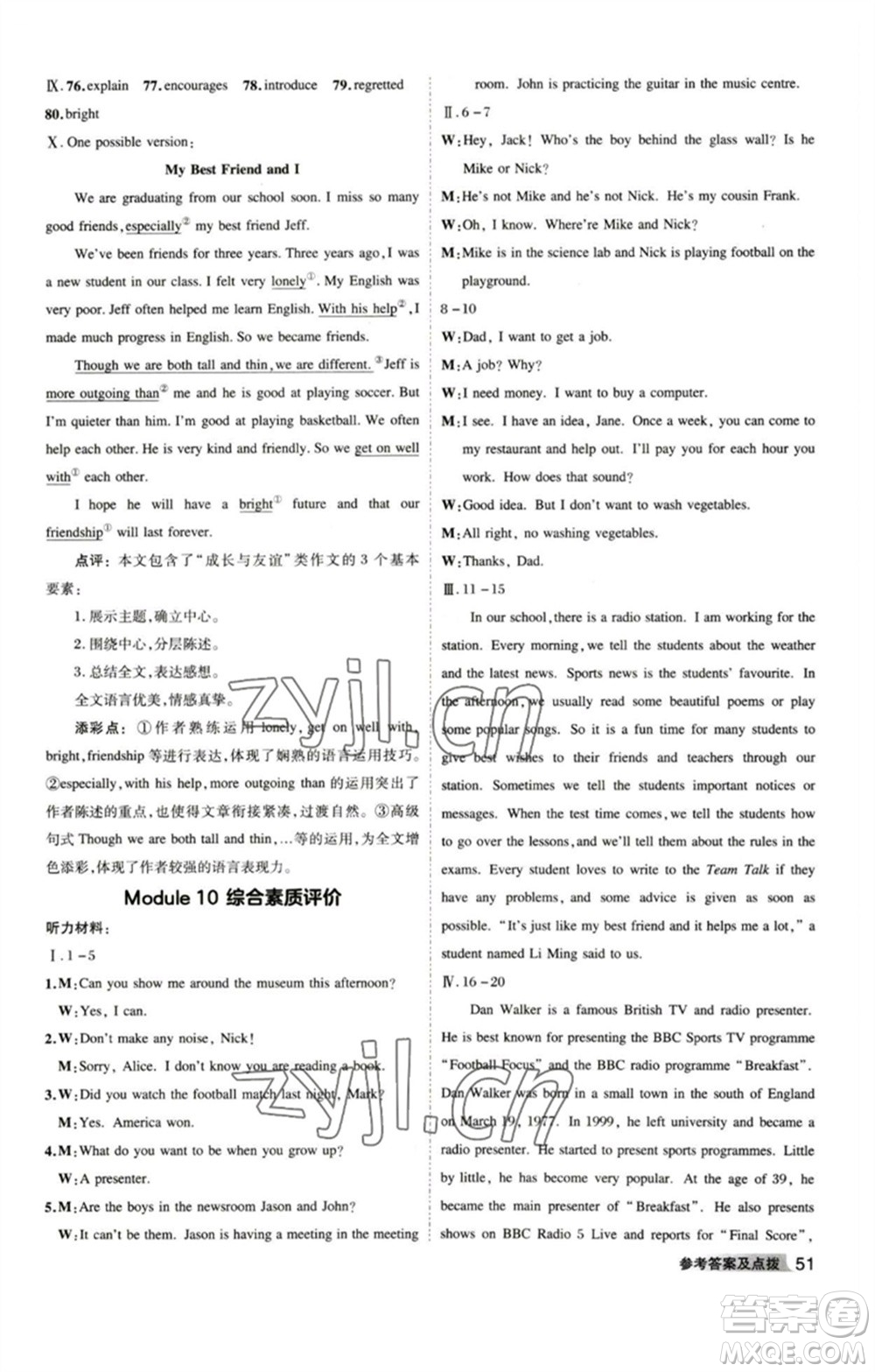 山西教育出版社2023綜合應用創(chuàng)新題典中點八年級英語下冊外研版安徽專版參考答案