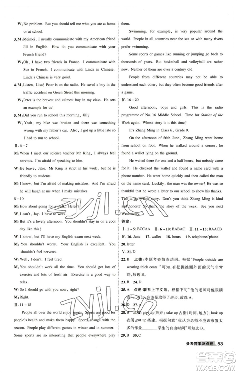 山西教育出版社2023綜合應用創(chuàng)新題典中點八年級英語下冊外研版安徽專版參考答案