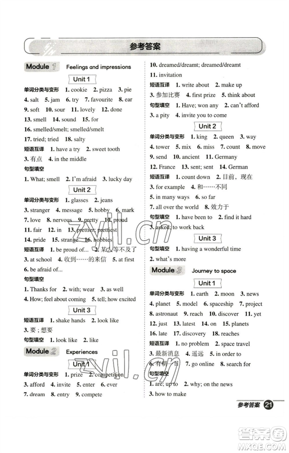 山西教育出版社2023綜合應用創(chuàng)新題典中點八年級英語下冊外研版安徽專版參考答案