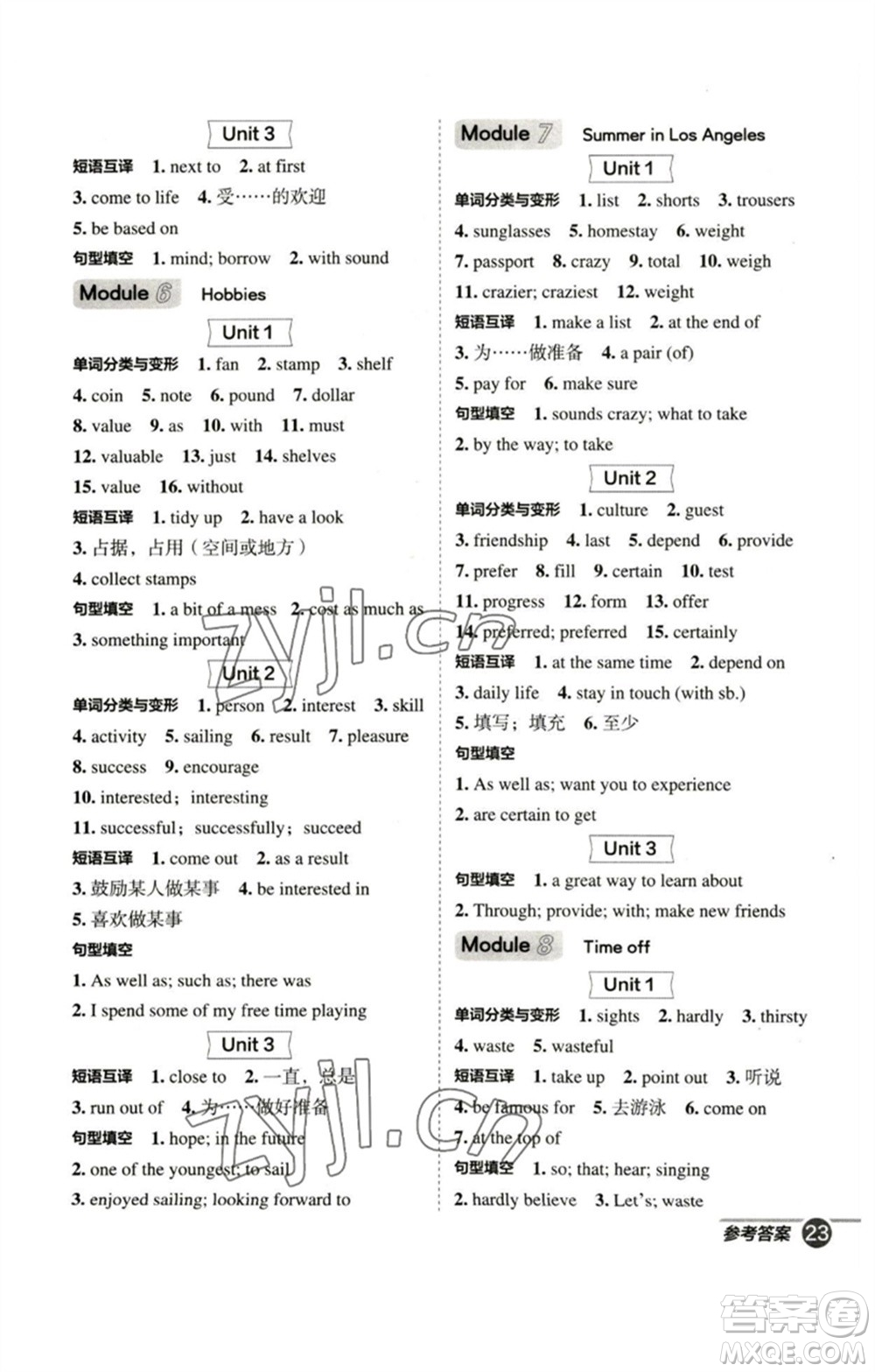 山西教育出版社2023綜合應用創(chuàng)新題典中點八年級英語下冊外研版安徽專版參考答案