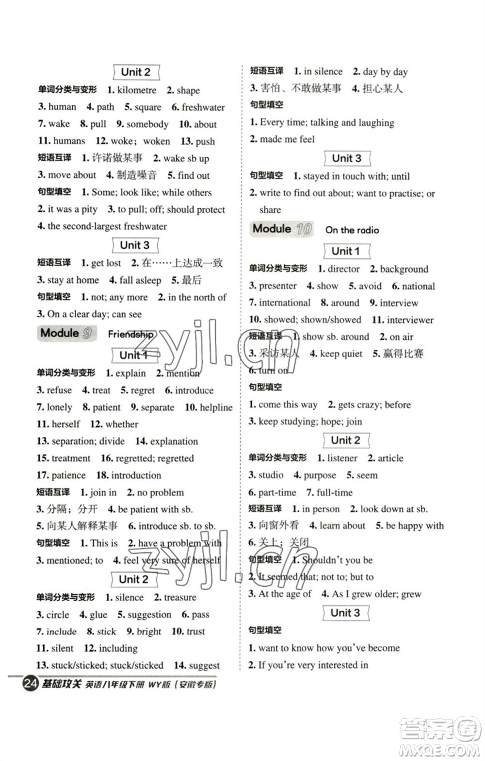 山西教育出版社2023綜合應用創(chuàng)新題典中點八年級英語下冊外研版安徽專版參考答案