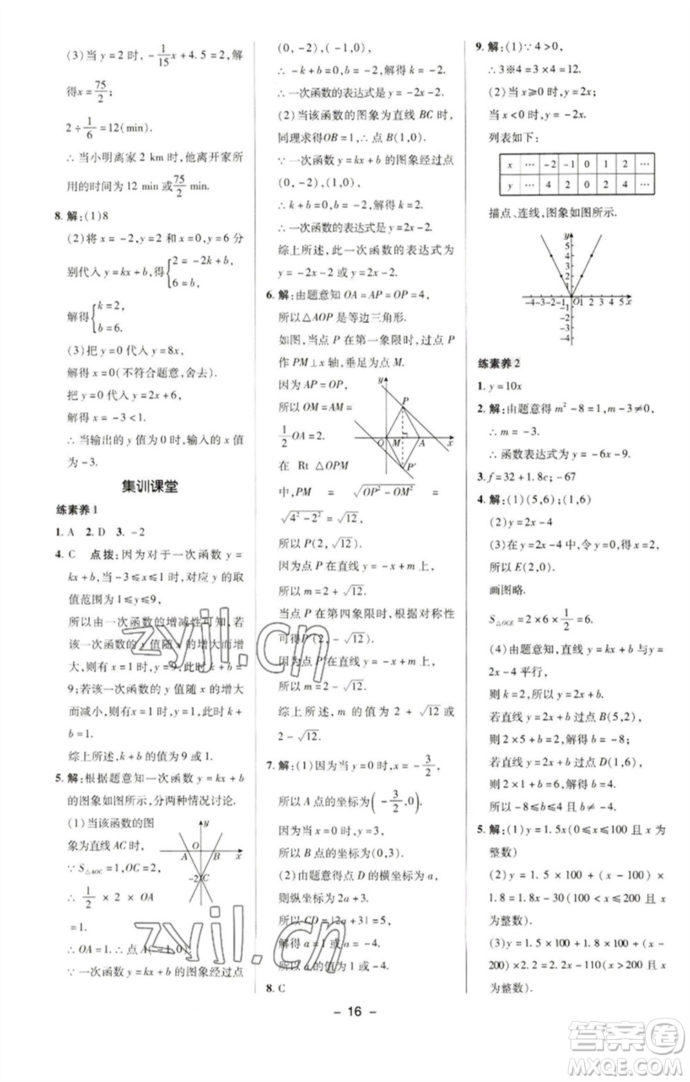 陜西人民教育出版社2023綜合應用創(chuàng)新題典中點八年級數(shù)學下冊華師大版參考答案