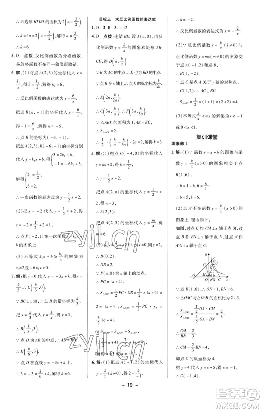 陜西人民教育出版社2023綜合應用創(chuàng)新題典中點八年級數(shù)學下冊華師大版參考答案