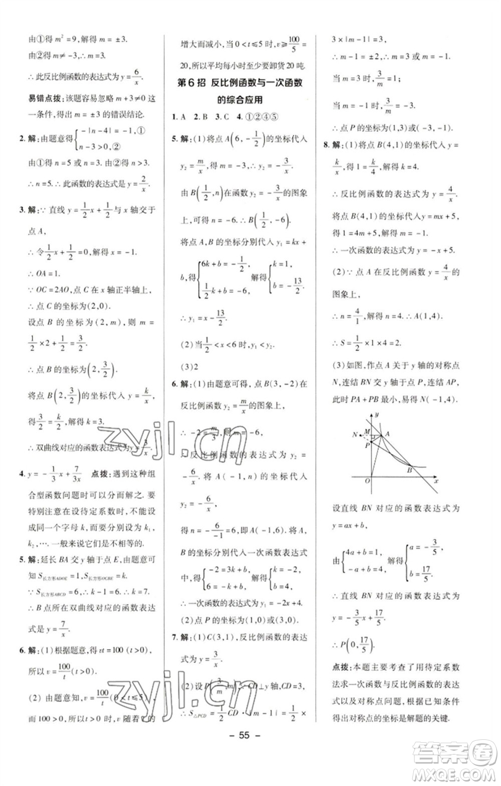 陜西人民教育出版社2023綜合應用創(chuàng)新題典中點八年級數(shù)學下冊華師大版參考答案