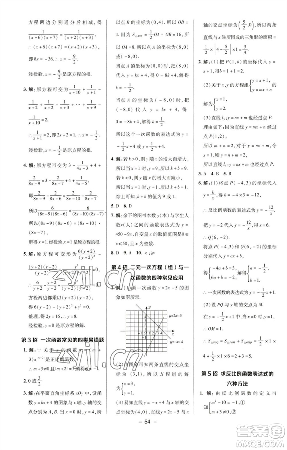 陜西人民教育出版社2023綜合應用創(chuàng)新題典中點八年級數(shù)學下冊華師大版參考答案