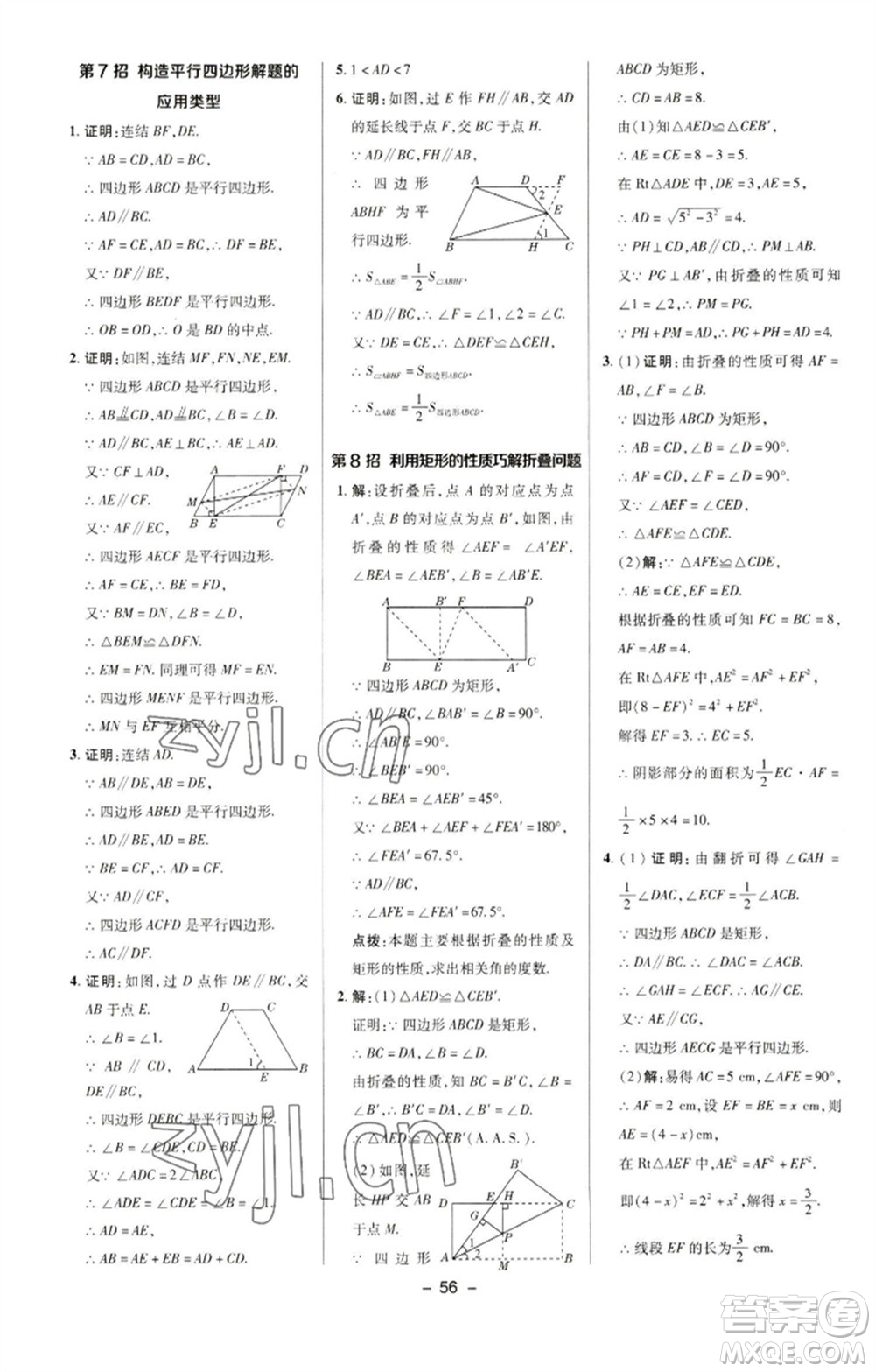 陜西人民教育出版社2023綜合應用創(chuàng)新題典中點八年級數(shù)學下冊華師大版參考答案