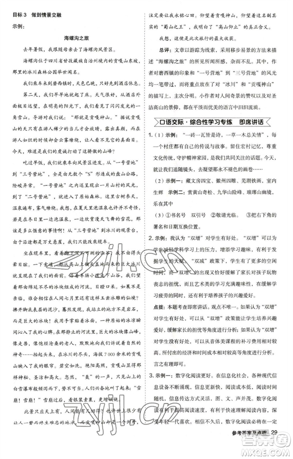 吉林教育出版社2023綜合應用創(chuàng)新題典中點八年級語文下冊人教版安徽專版參考答案