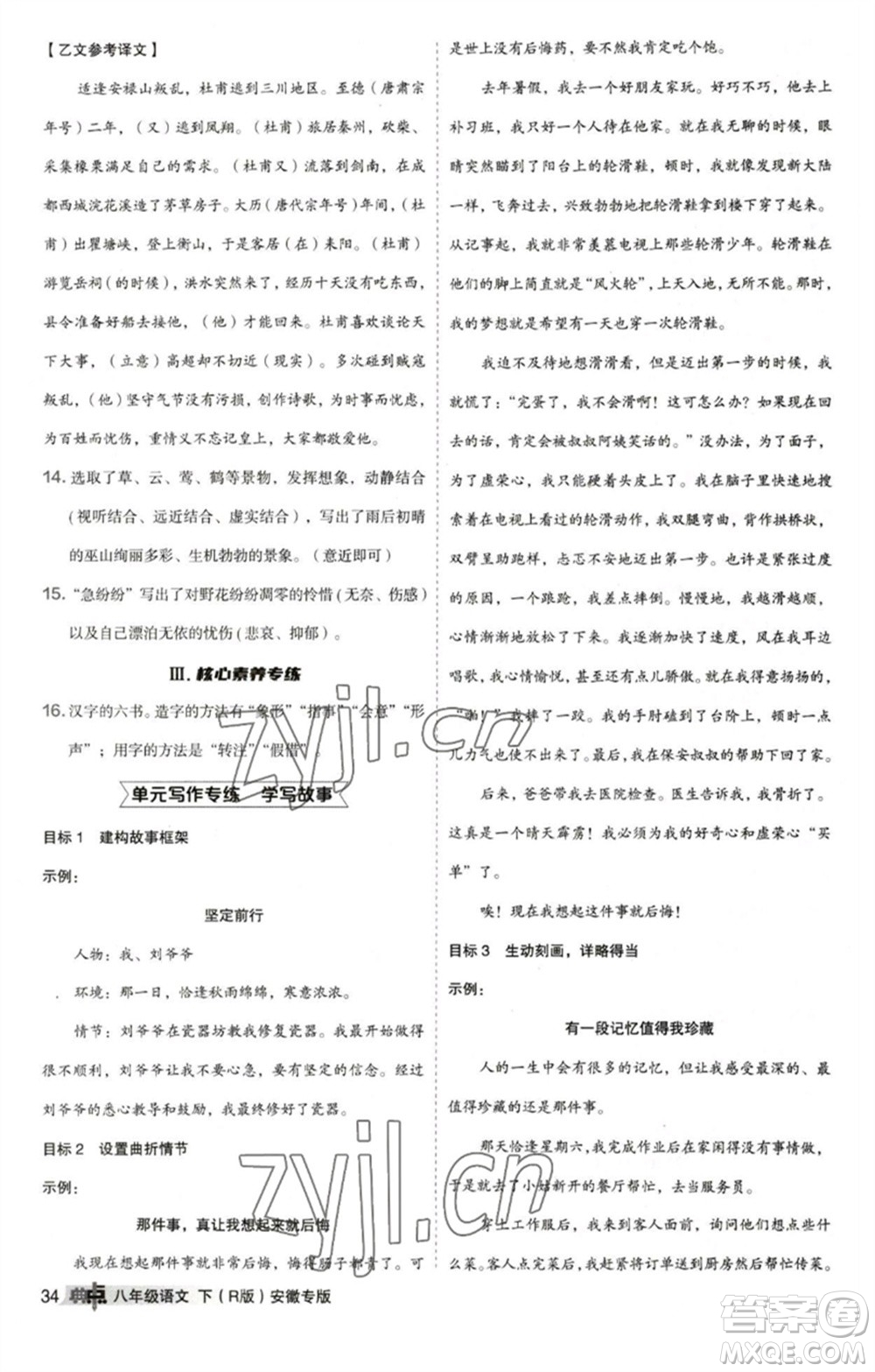 吉林教育出版社2023綜合應用創(chuàng)新題典中點八年級語文下冊人教版安徽專版參考答案