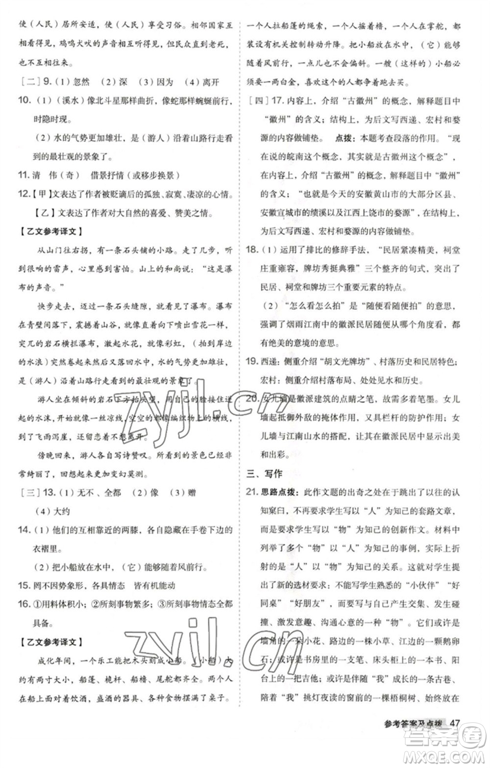 吉林教育出版社2023綜合應用創(chuàng)新題典中點八年級語文下冊人教版安徽專版參考答案