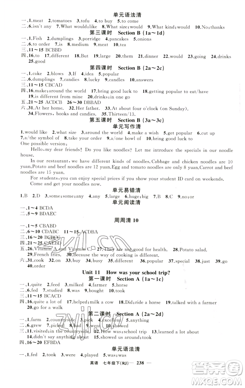 新疆青少年出版社2023四清導(dǎo)航七年級(jí)下冊(cè)英語人教版黃石專版參考答案