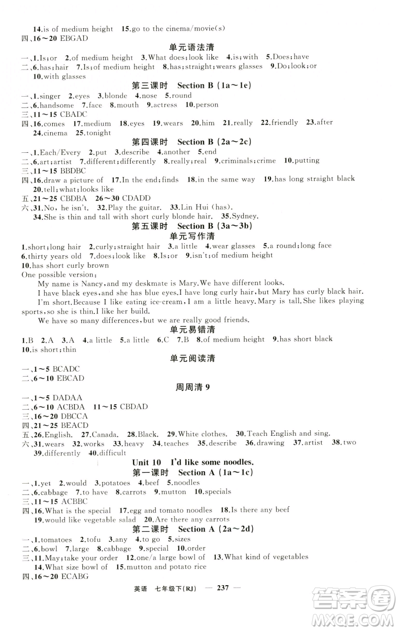 新疆青少年出版社2023四清導(dǎo)航七年級(jí)下冊(cè)英語人教版黃石專版參考答案