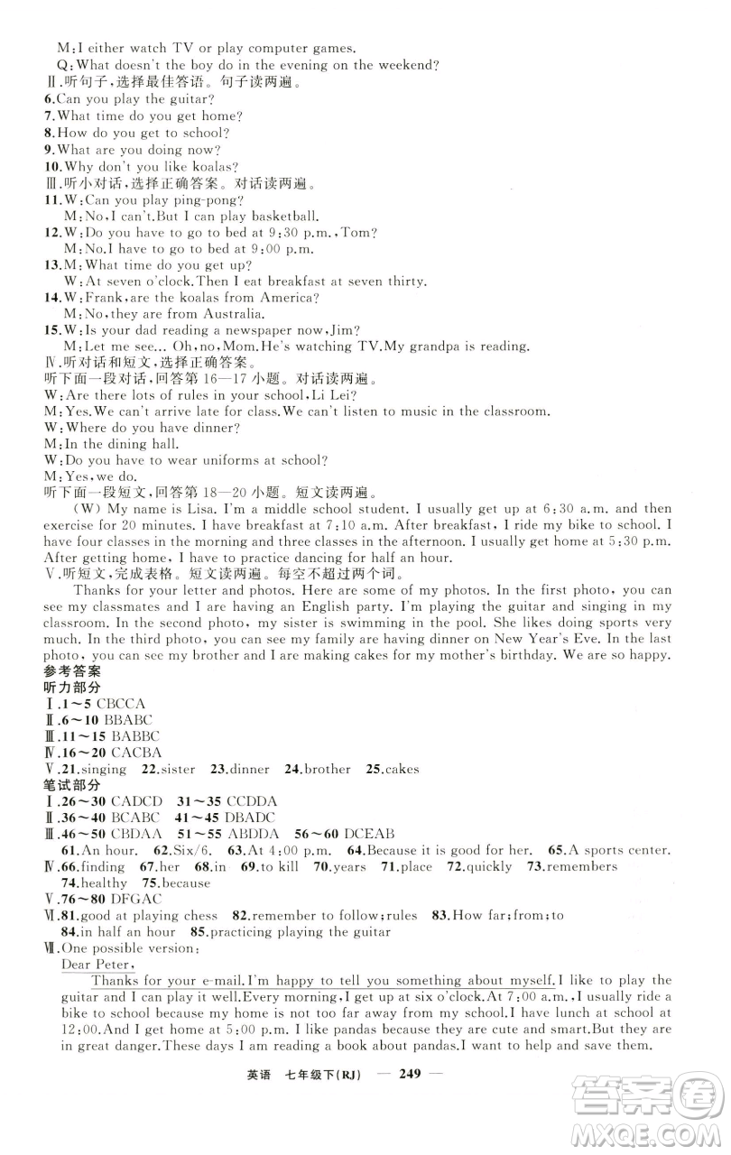 新疆青少年出版社2023四清導(dǎo)航七年級(jí)下冊(cè)英語人教版黃石專版參考答案