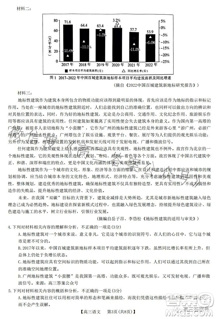 2023金太陽3月聯(lián)考4001高三語文試卷答案