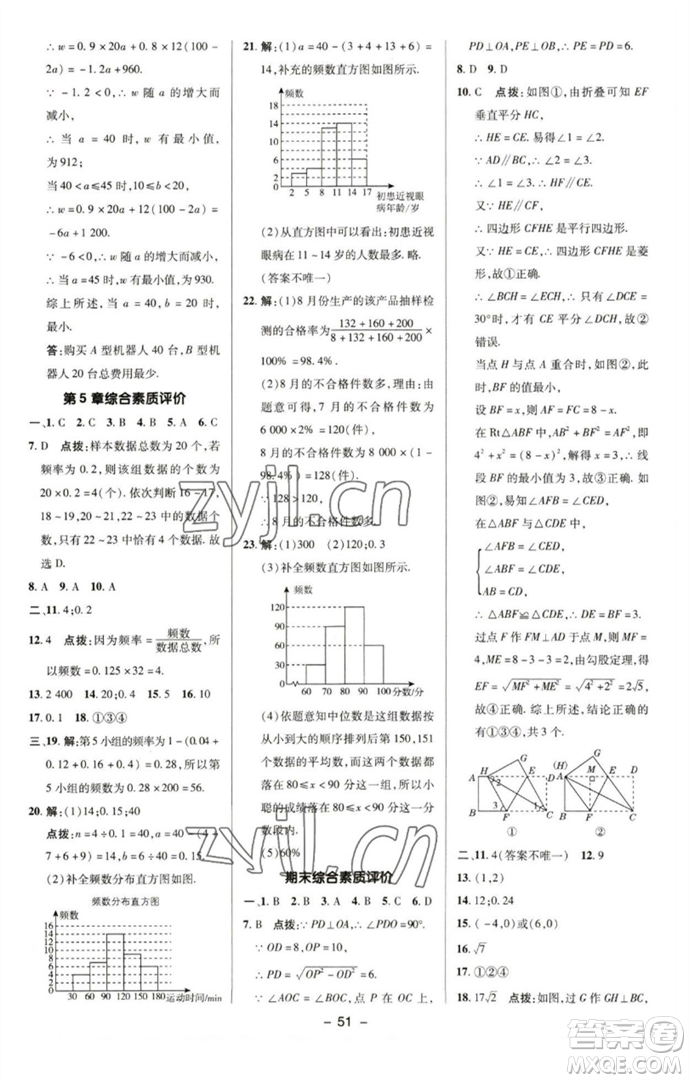 陜西人民教育出版社2023綜合應(yīng)用創(chuàng)新題典中點(diǎn)八年級(jí)數(shù)學(xué)下冊(cè)湘教版參考答案