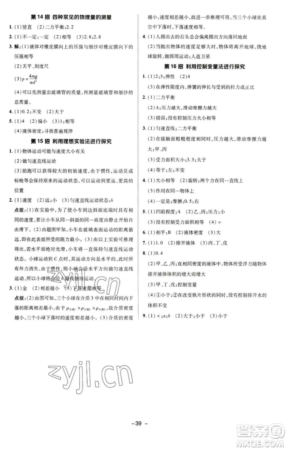 陜西人民教育出版社2023綜合應用創(chuàng)新題典中點八年級物理下冊滬粵版參考答案