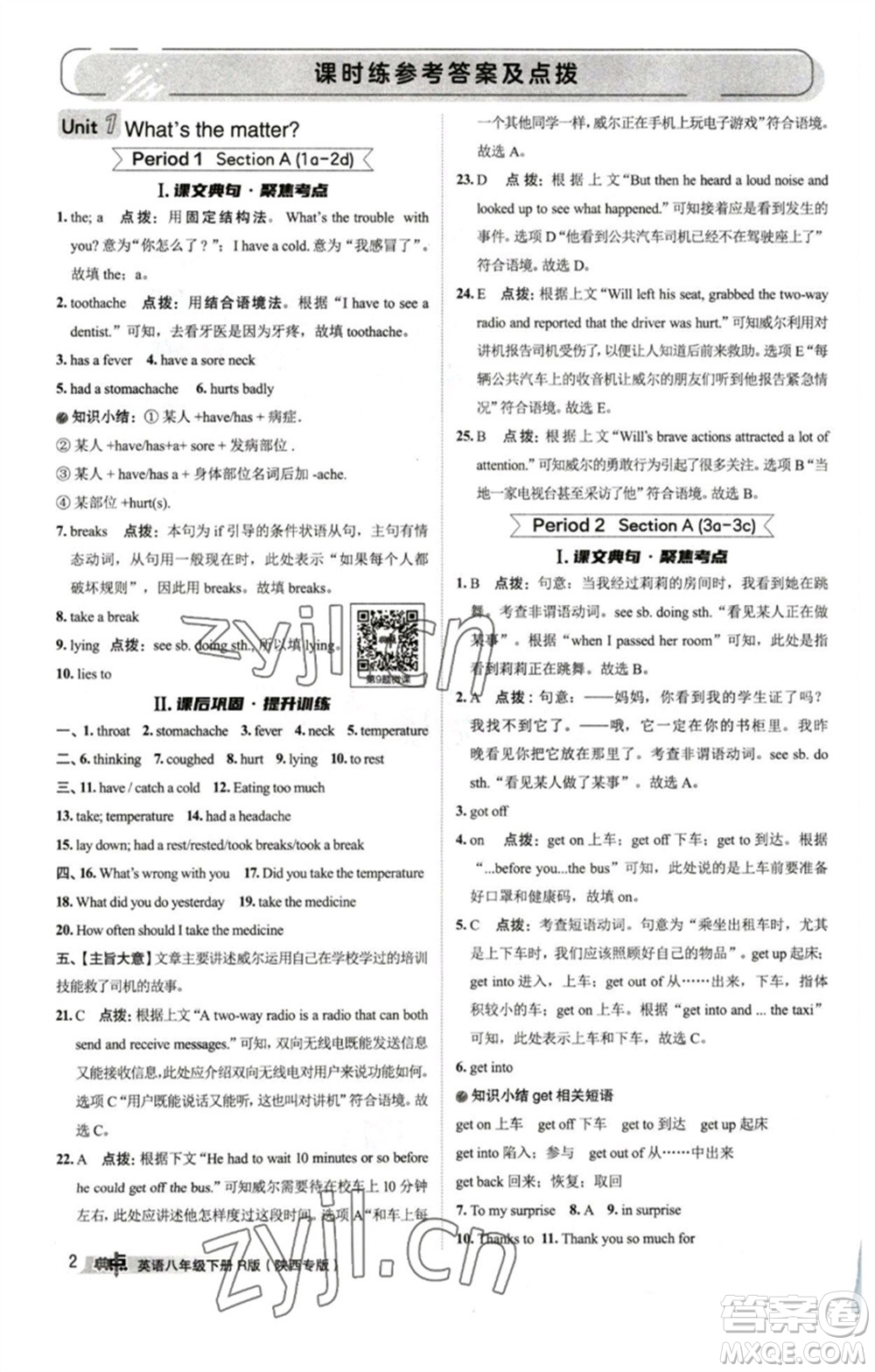 山西教育出版社2023綜合應(yīng)用創(chuàng)新題典中點(diǎn)八年級(jí)英語下冊(cè)人教版陜西專版參考答案