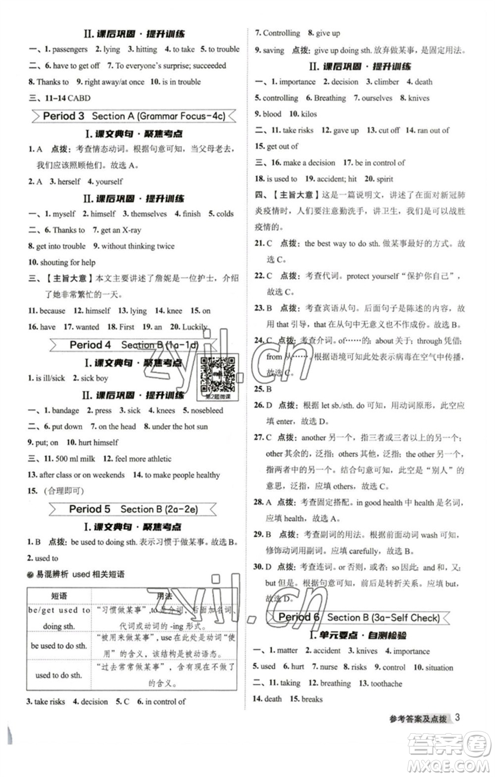 山西教育出版社2023綜合應(yīng)用創(chuàng)新題典中點(diǎn)八年級(jí)英語下冊(cè)人教版陜西專版參考答案