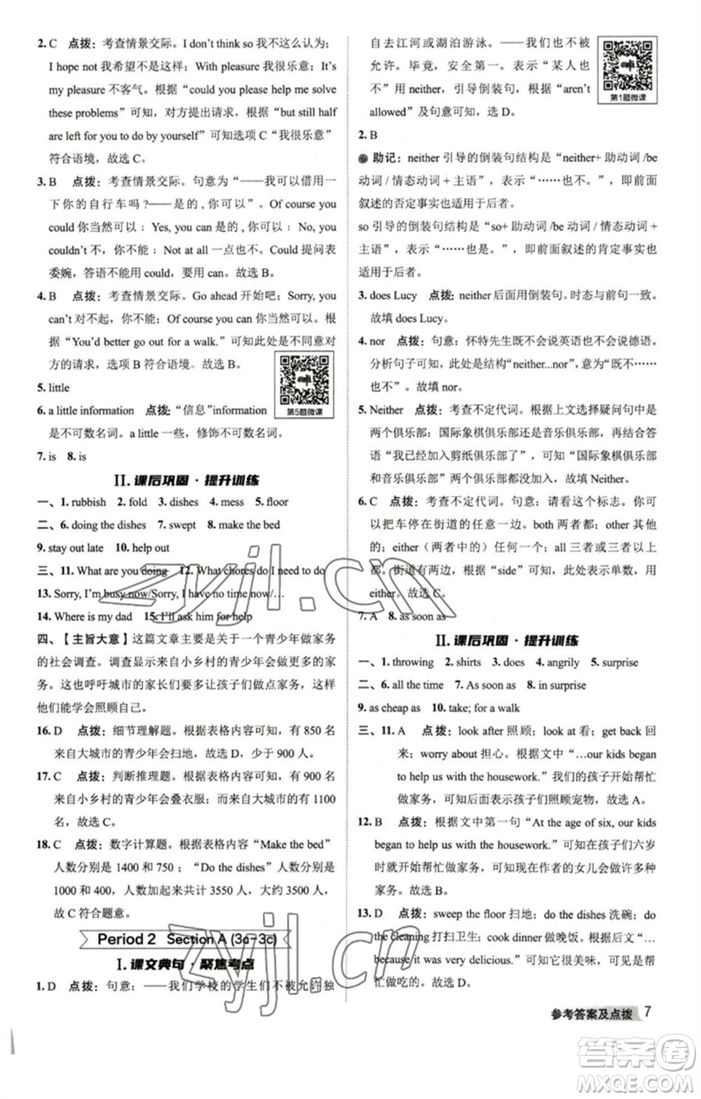 山西教育出版社2023綜合應(yīng)用創(chuàng)新題典中點(diǎn)八年級(jí)英語下冊(cè)人教版陜西專版參考答案