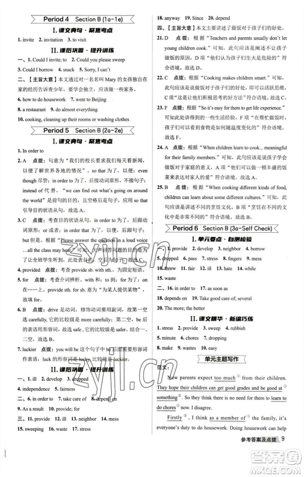 山西教育出版社2023綜合應(yīng)用創(chuàng)新題典中點(diǎn)八年級(jí)英語下冊(cè)人教版陜西專版參考答案