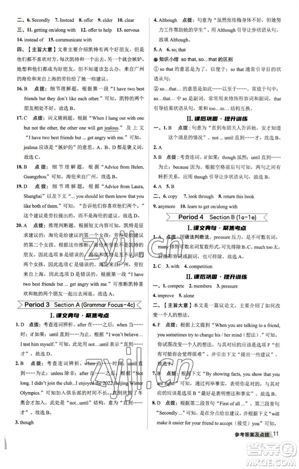 山西教育出版社2023綜合應(yīng)用創(chuàng)新題典中點(diǎn)八年級(jí)英語下冊(cè)人教版陜西專版參考答案