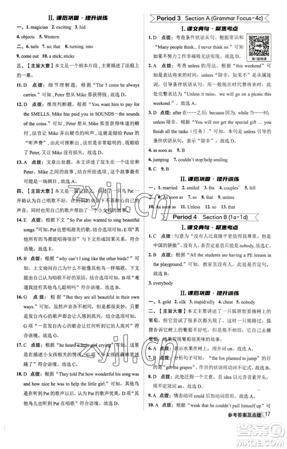 山西教育出版社2023綜合應(yīng)用創(chuàng)新題典中點(diǎn)八年級(jí)英語下冊(cè)人教版陜西專版參考答案