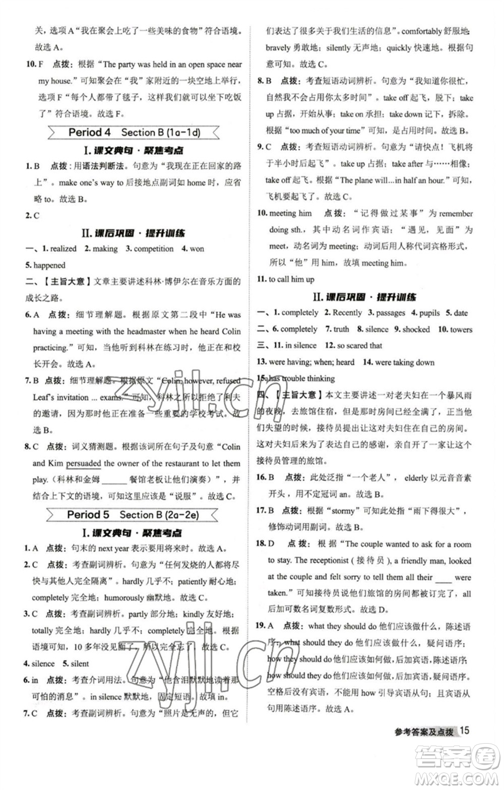 山西教育出版社2023綜合應(yīng)用創(chuàng)新題典中點(diǎn)八年級(jí)英語下冊(cè)人教版陜西專版參考答案