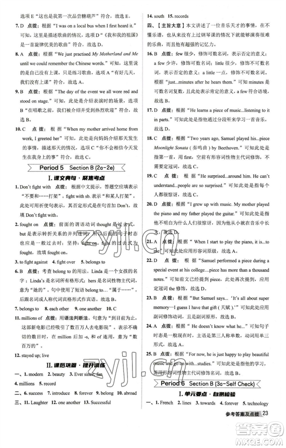 山西教育出版社2023綜合應(yīng)用創(chuàng)新題典中點(diǎn)八年級(jí)英語下冊(cè)人教版陜西專版參考答案