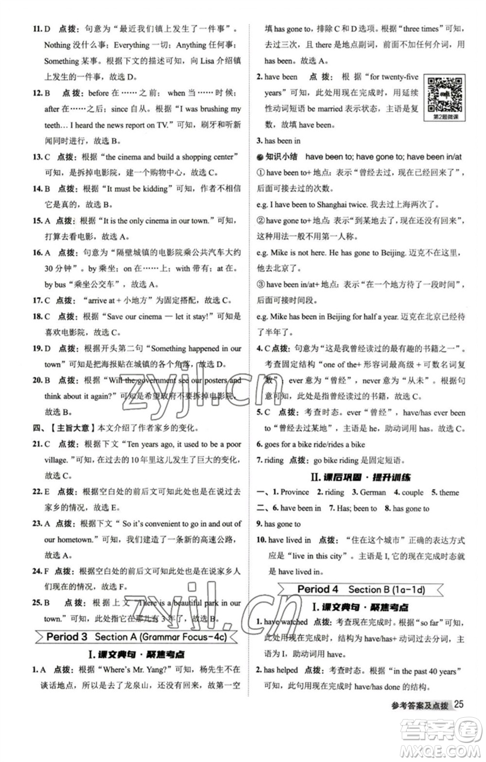 山西教育出版社2023綜合應(yīng)用創(chuàng)新題典中點(diǎn)八年級(jí)英語下冊(cè)人教版陜西專版參考答案