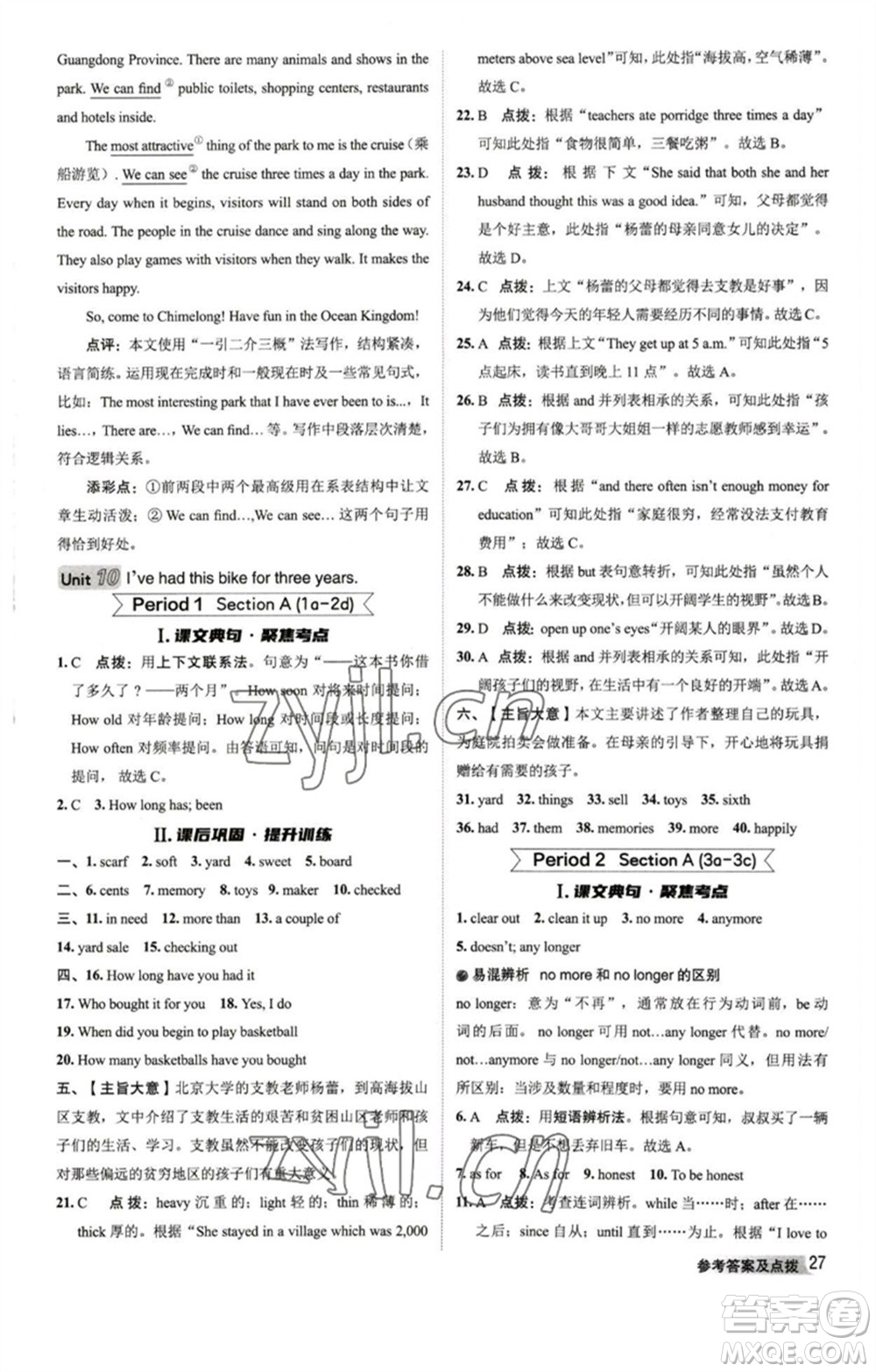 山西教育出版社2023綜合應(yīng)用創(chuàng)新題典中點(diǎn)八年級(jí)英語下冊(cè)人教版陜西專版參考答案