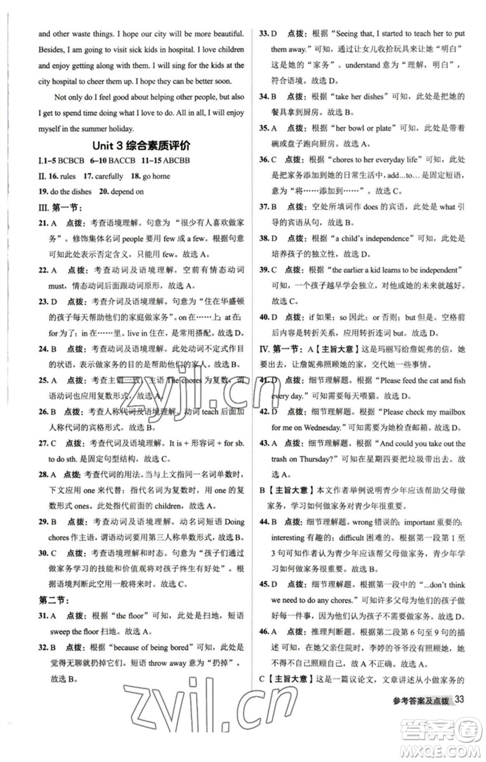 山西教育出版社2023綜合應(yīng)用創(chuàng)新題典中點(diǎn)八年級(jí)英語下冊(cè)人教版陜西專版參考答案