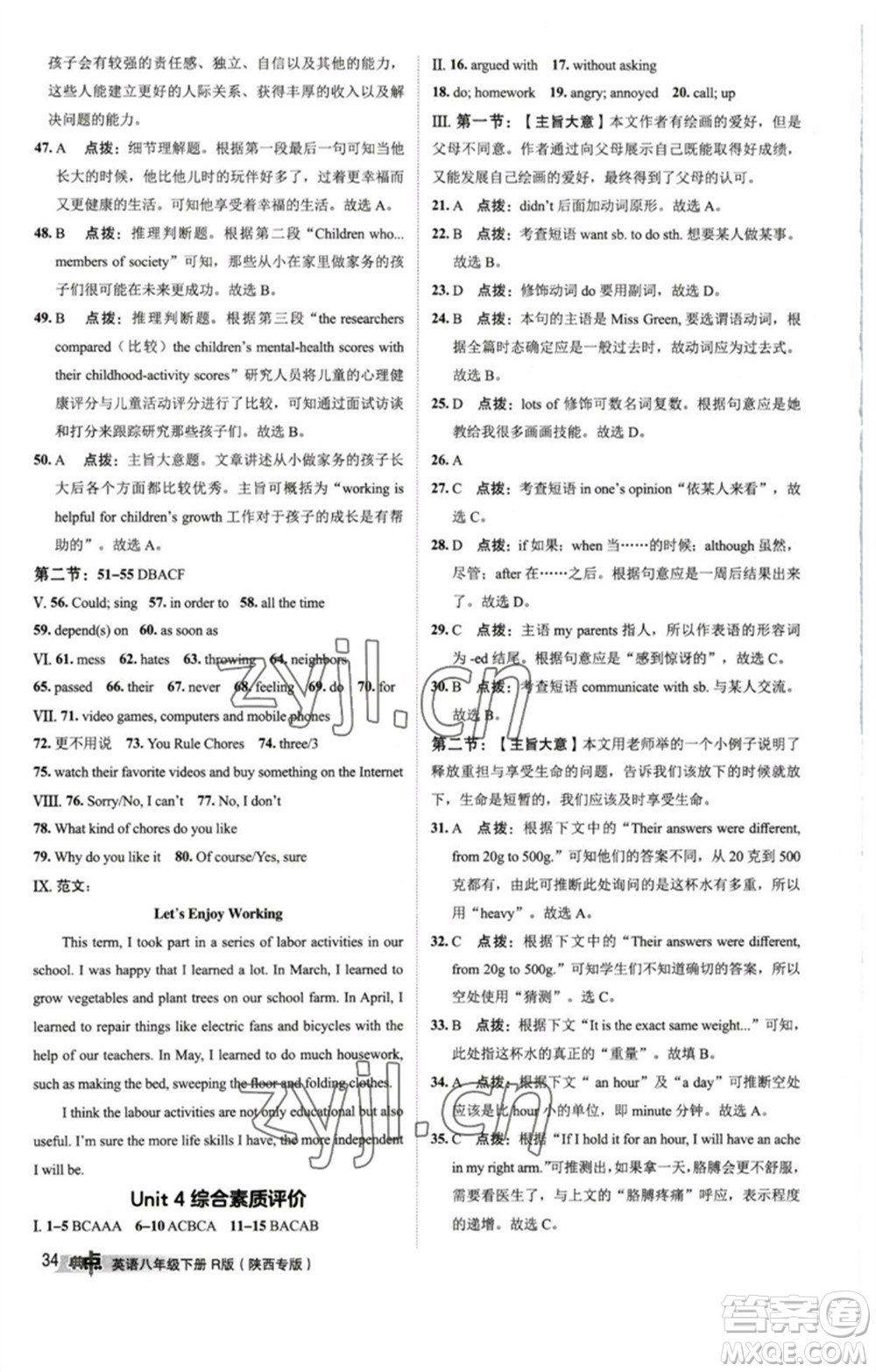 山西教育出版社2023綜合應(yīng)用創(chuàng)新題典中點(diǎn)八年級(jí)英語下冊(cè)人教版陜西專版參考答案