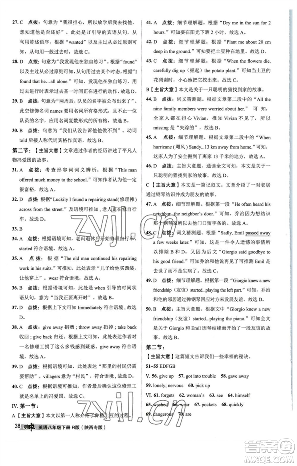 山西教育出版社2023綜合應(yīng)用創(chuàng)新題典中點(diǎn)八年級(jí)英語下冊(cè)人教版陜西專版參考答案