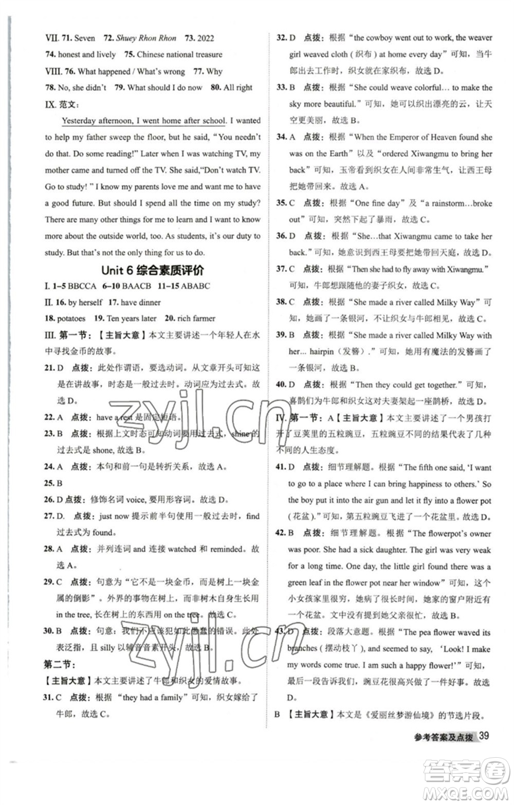 山西教育出版社2023綜合應(yīng)用創(chuàng)新題典中點(diǎn)八年級(jí)英語下冊(cè)人教版陜西專版參考答案