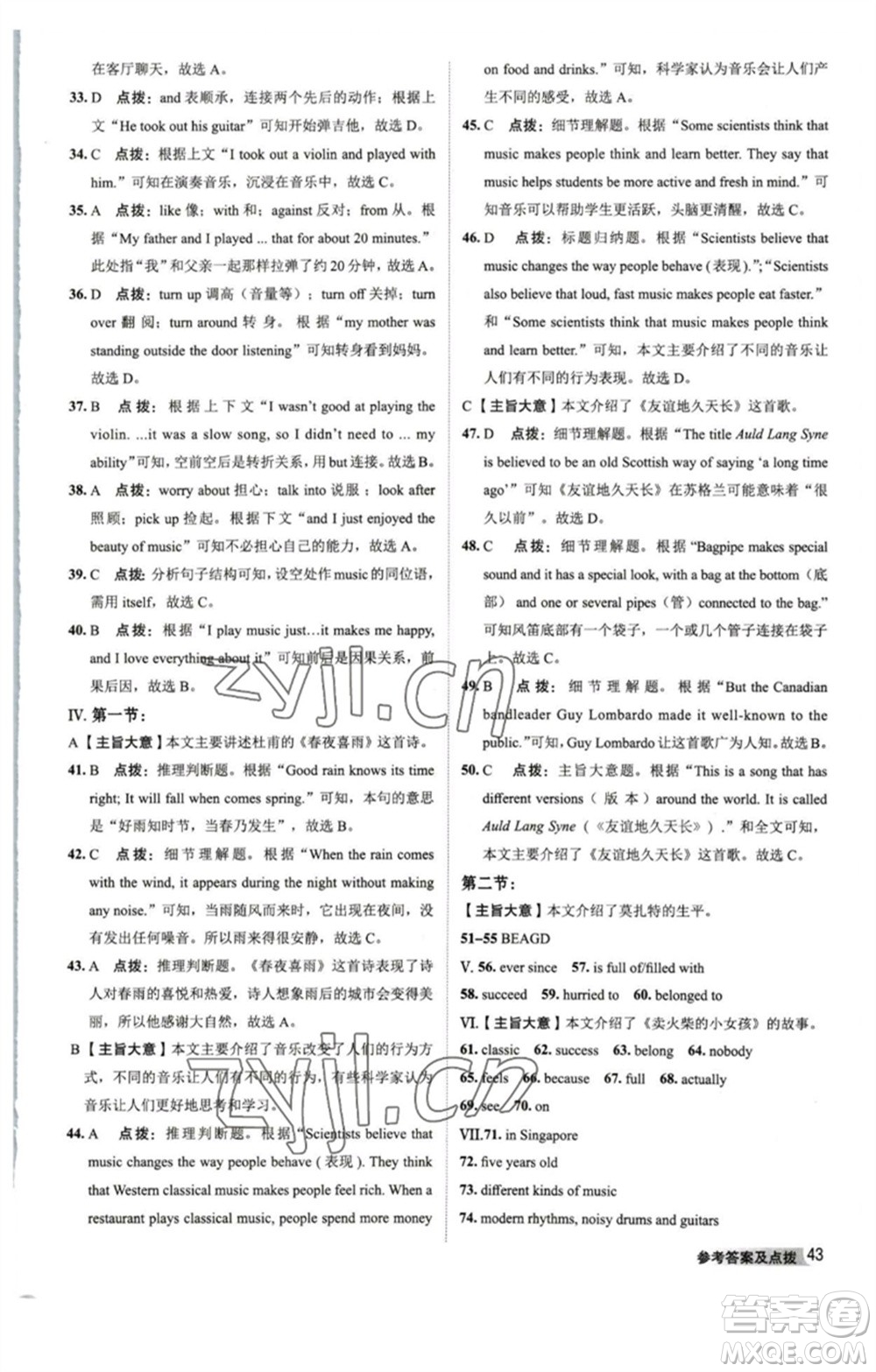 山西教育出版社2023綜合應(yīng)用創(chuàng)新題典中點(diǎn)八年級(jí)英語下冊(cè)人教版陜西專版參考答案