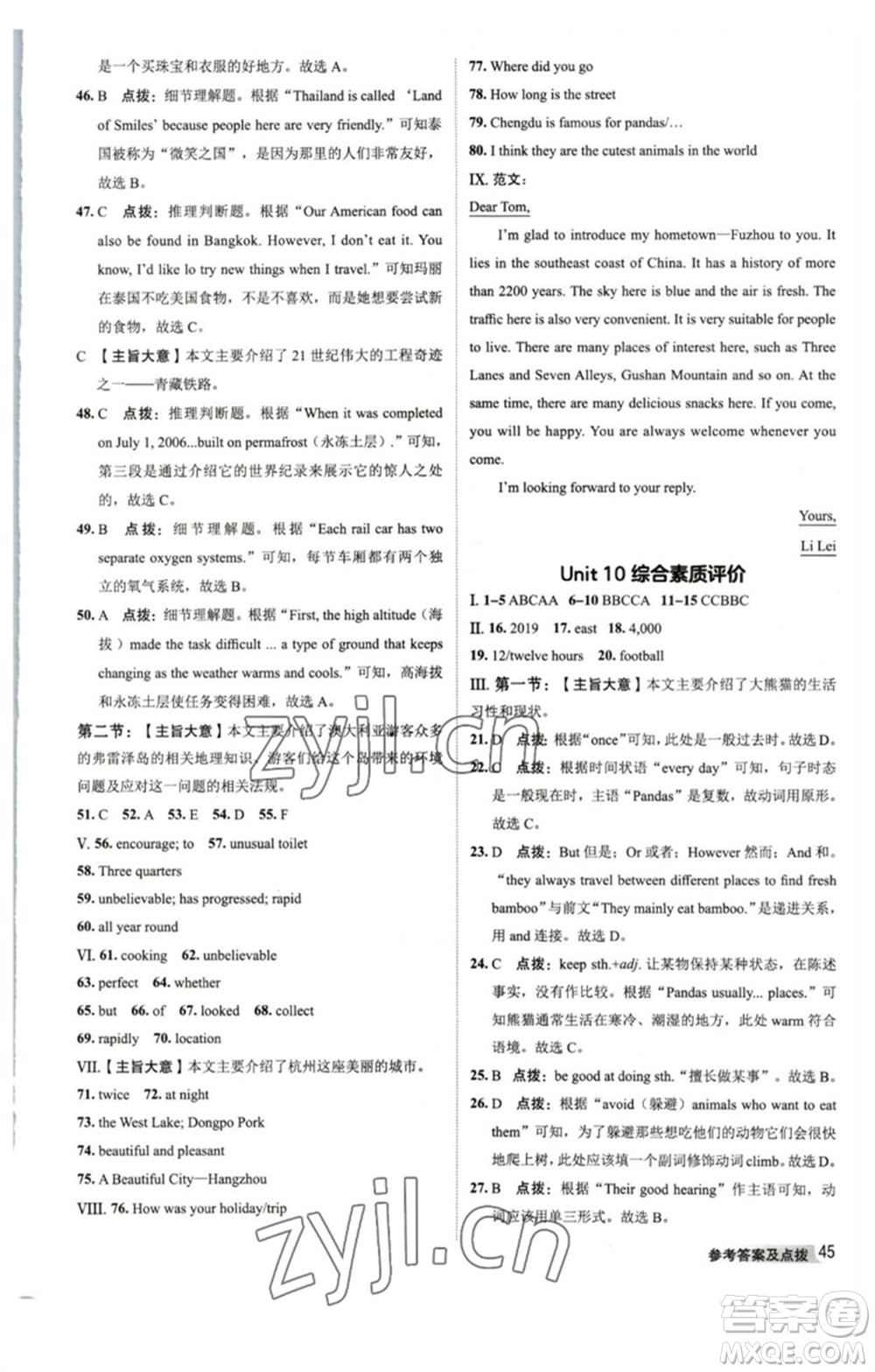 山西教育出版社2023綜合應(yīng)用創(chuàng)新題典中點(diǎn)八年級(jí)英語下冊(cè)人教版陜西專版參考答案