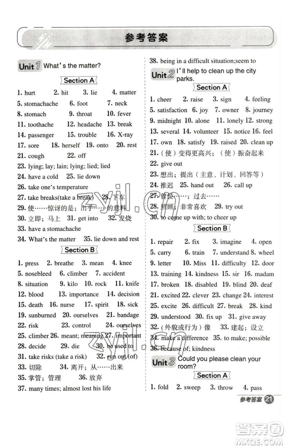 山西教育出版社2023綜合應(yīng)用創(chuàng)新題典中點(diǎn)八年級(jí)英語下冊(cè)人教版陜西專版參考答案