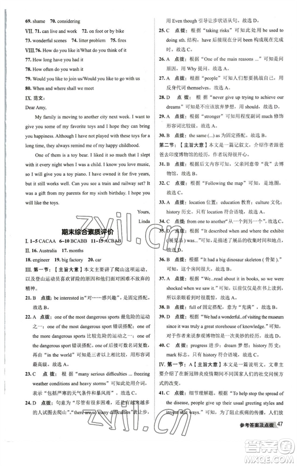 山西教育出版社2023綜合應(yīng)用創(chuàng)新題典中點(diǎn)八年級(jí)英語下冊(cè)人教版陜西專版參考答案