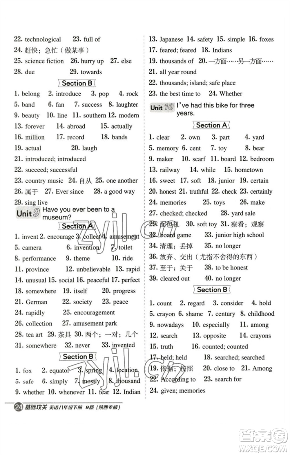 山西教育出版社2023綜合應(yīng)用創(chuàng)新題典中點(diǎn)八年級(jí)英語下冊(cè)人教版陜西專版參考答案