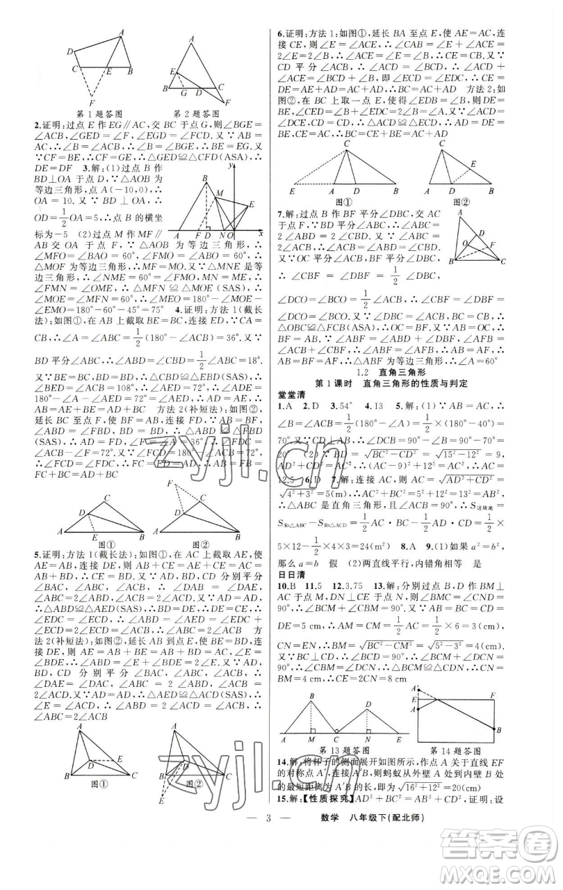 新疆青少年出版社2023四清導航八年級下冊數(shù)學北師大版參考答案