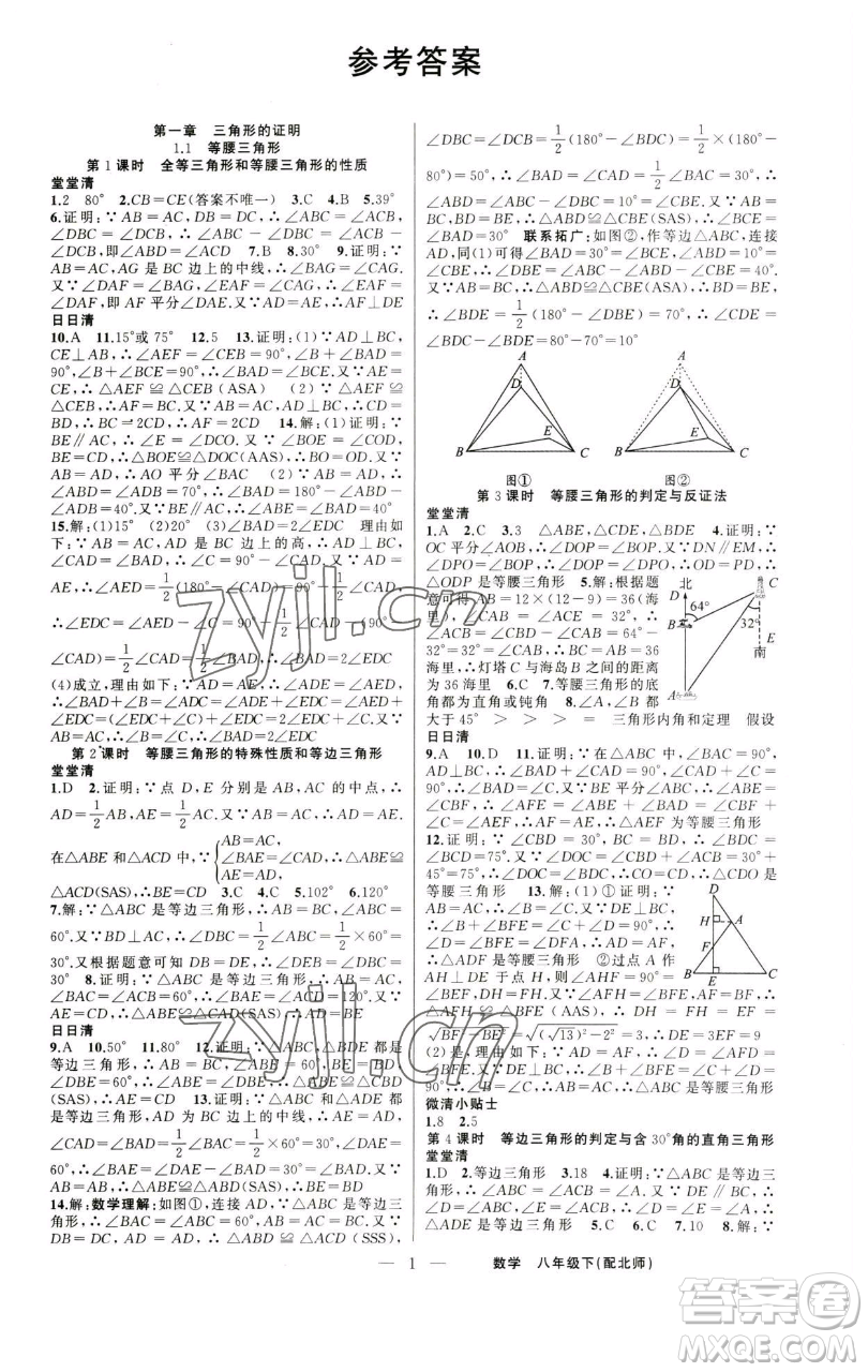 新疆青少年出版社2023四清導航八年級下冊數(shù)學北師大版參考答案