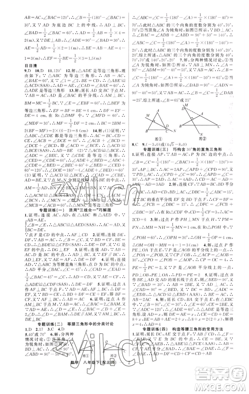 新疆青少年出版社2023四清導航八年級下冊數(shù)學北師大版參考答案